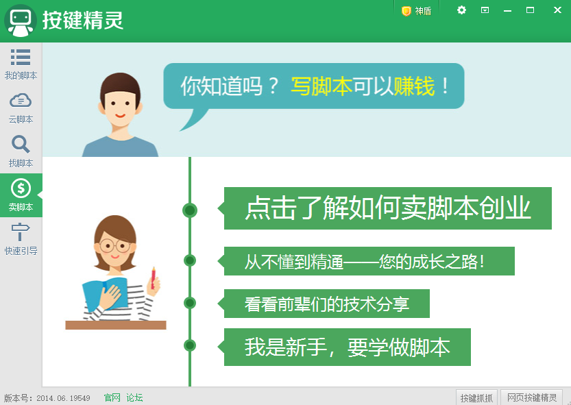 按键精灵pc版v2014.06.19549 最新版