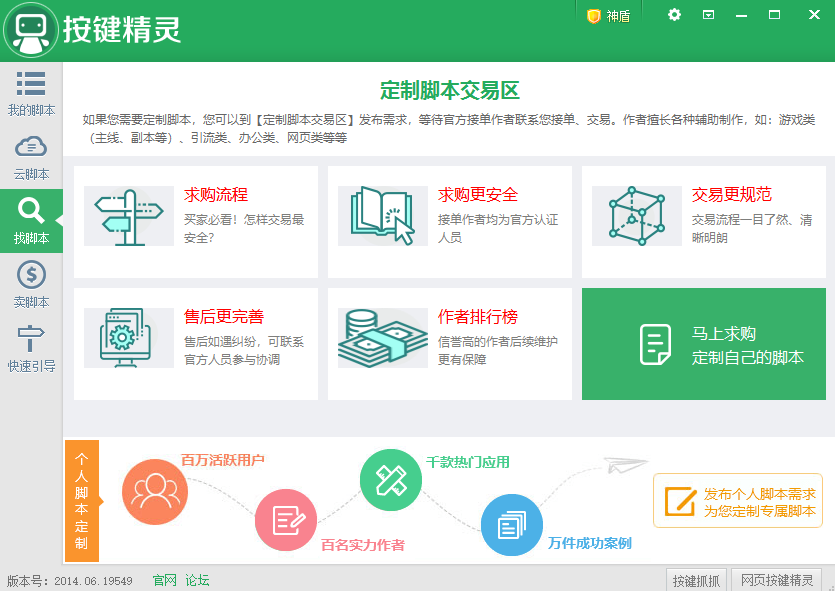 按键精灵pc版v2014.06.19549 最新版