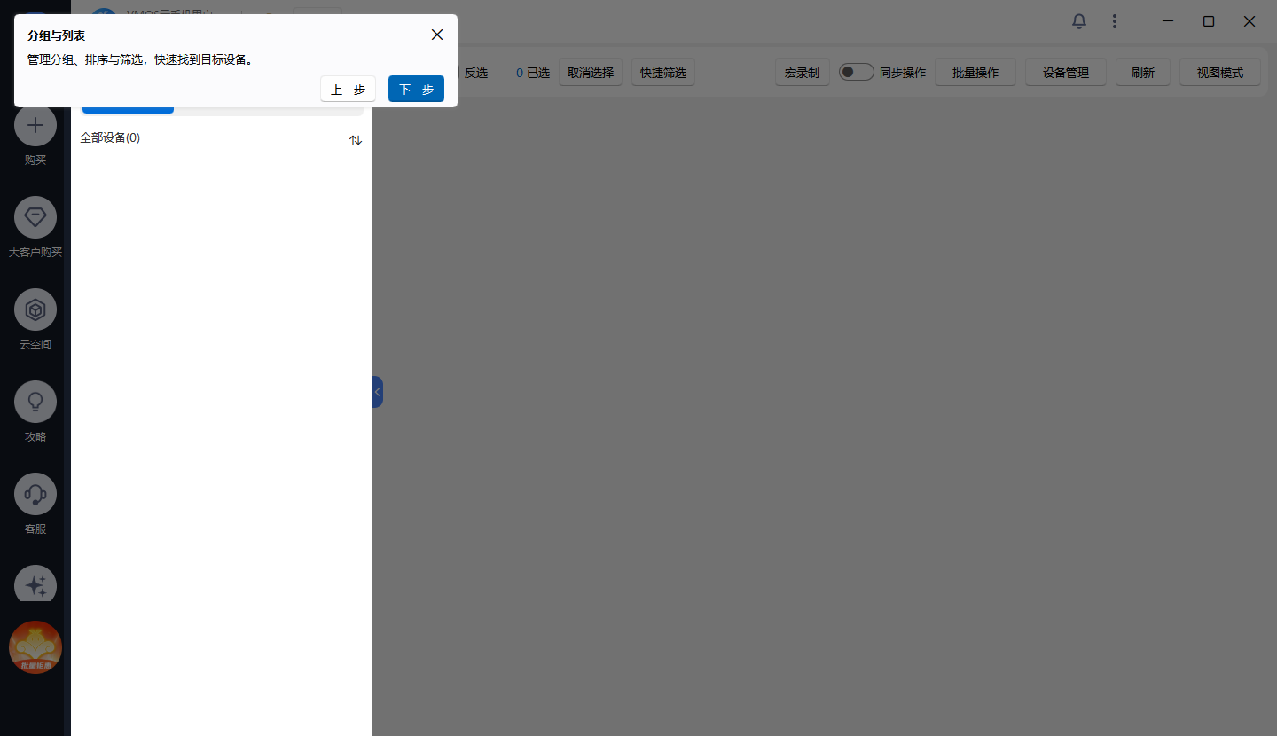 VMOS���ֻ����԰�v3.4.1.0 ���°�