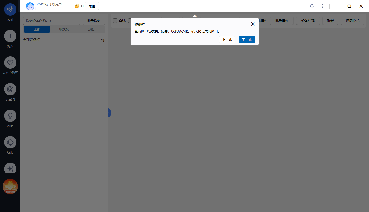 VMOS���ֻ����԰�v3.4.1.0 ���°�