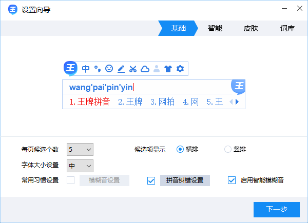 2345王牌输入法pc版v8.1.0.8379 官方版