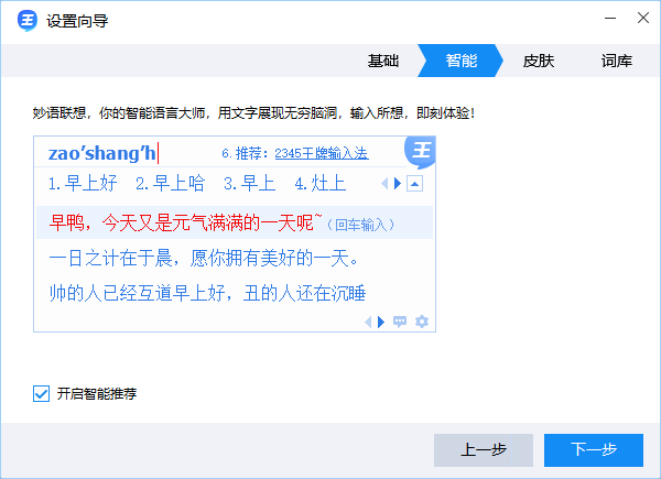 2345王牌输入法pc版v8.1.0.8379 官方版
