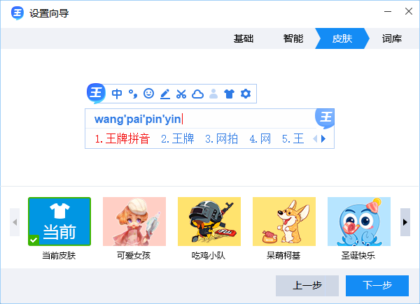 2345王牌输入法pc版v8.1.0.8379 官方版