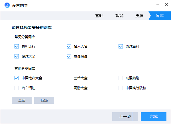 2345王牌输入法pc版v8.1.0.8379 官方版