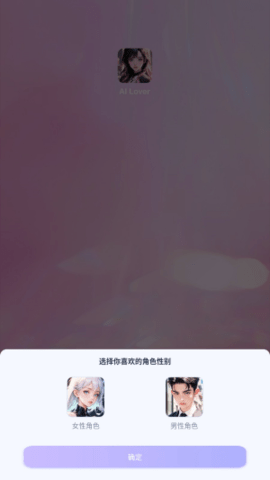 AI Lover�ϰ汾��������v1.3.9 ��׿��