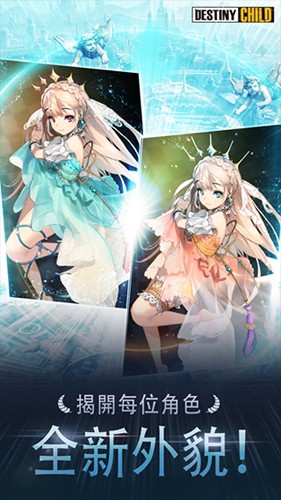 ����֮����������(Destiny Child)v3.0.0 ���°�