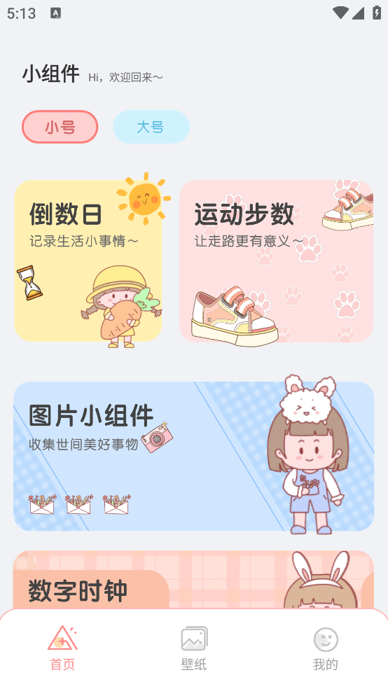 Panda Widget��װv1.0.0 �ֻ���