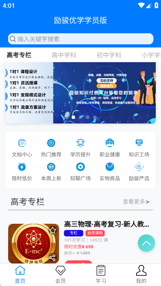 ������ѧѧԱ��appv1.0.9 ���°�