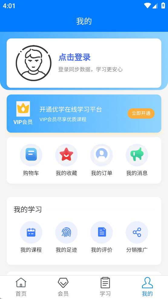 ������ѧѧԱ��appv1.0.9 ���°�