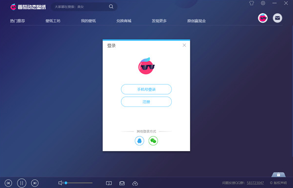番茄动态壁纸桌面版v1.5.5.3 官方版