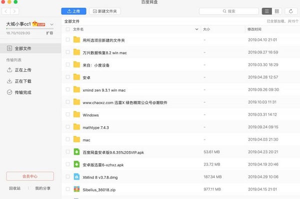 �ٶ�����Mac�汾v8.4.5 ���°�