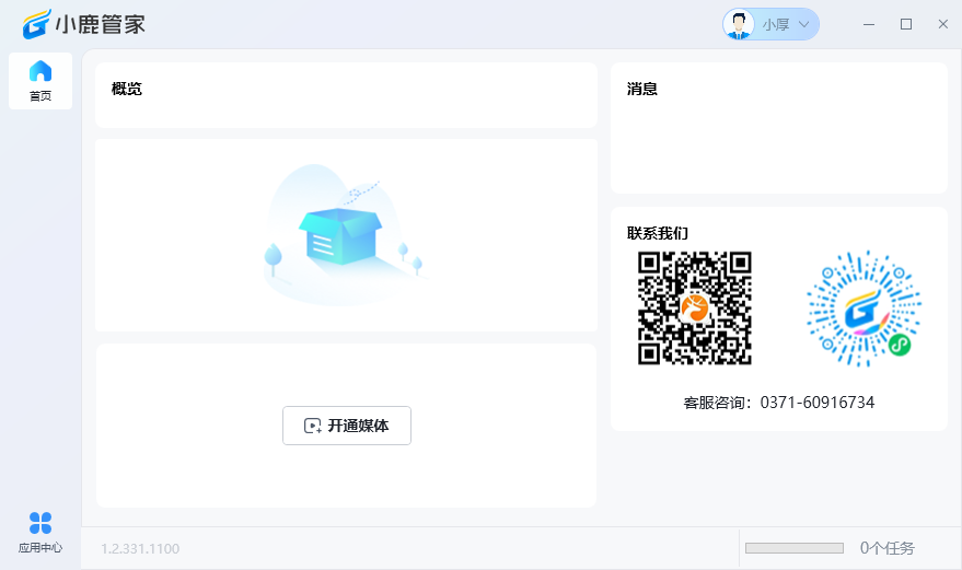小鹿管家桌面版v1.2.331.1100 最新版