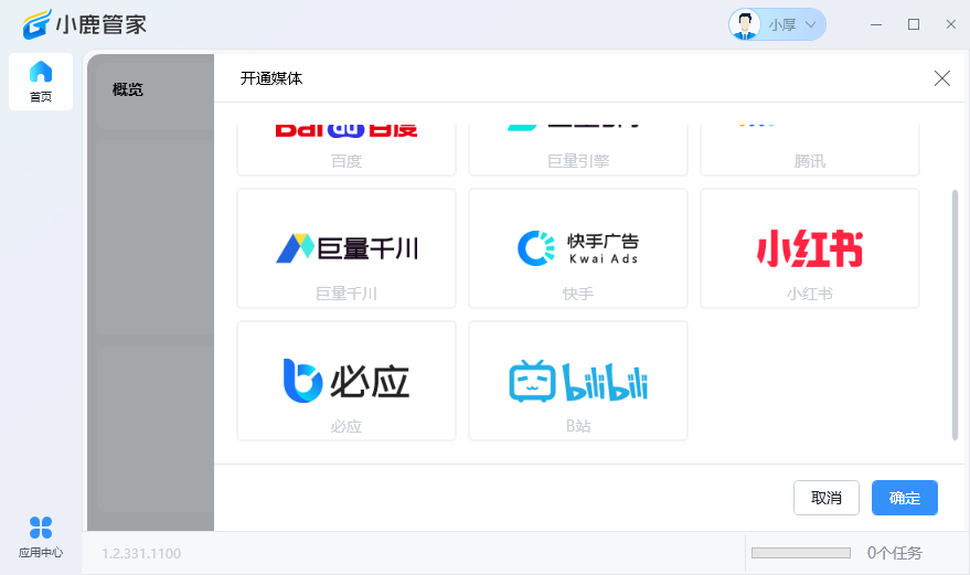 小鹿管家桌面版v1.2.331.1100 最新版