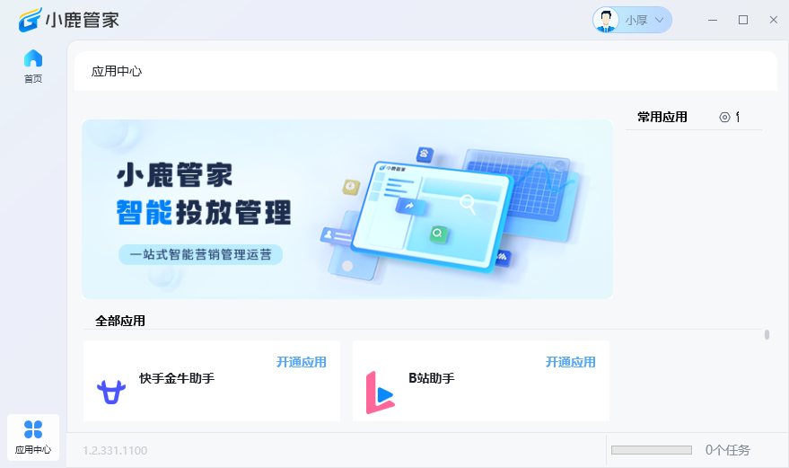小鹿管家桌面版v1.2.331.1100 最新版
