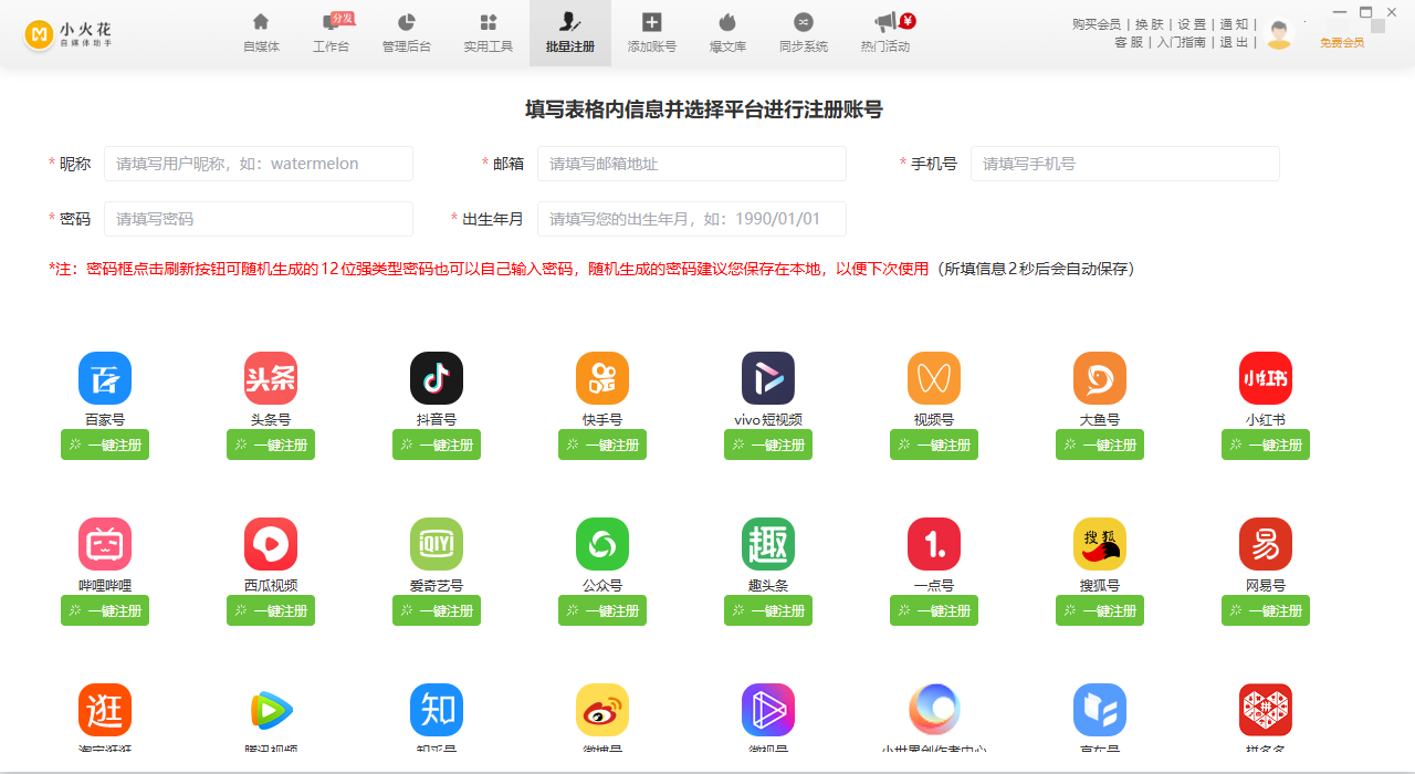 小火花自媒体助手pc端v0.17.2 最新版