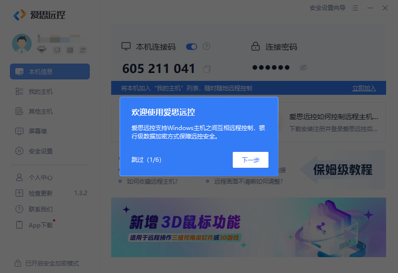 ��˼Զ�������v1.3.2 ���°�