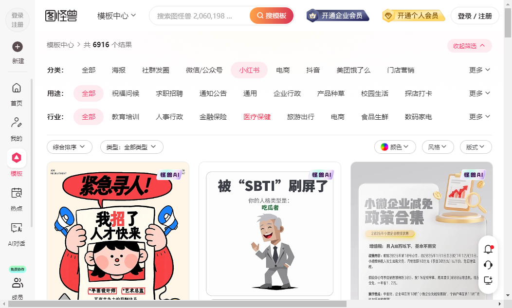 图怪兽桌面版v4.1.6.0 官方版