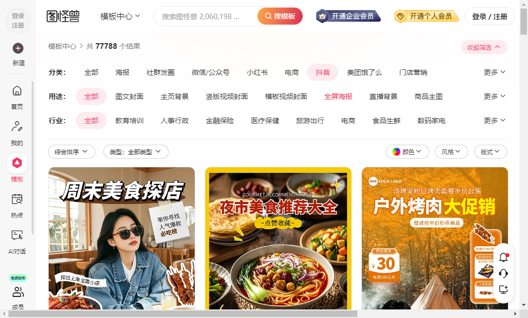 图怪兽桌面版v4.1.6.0 官方版