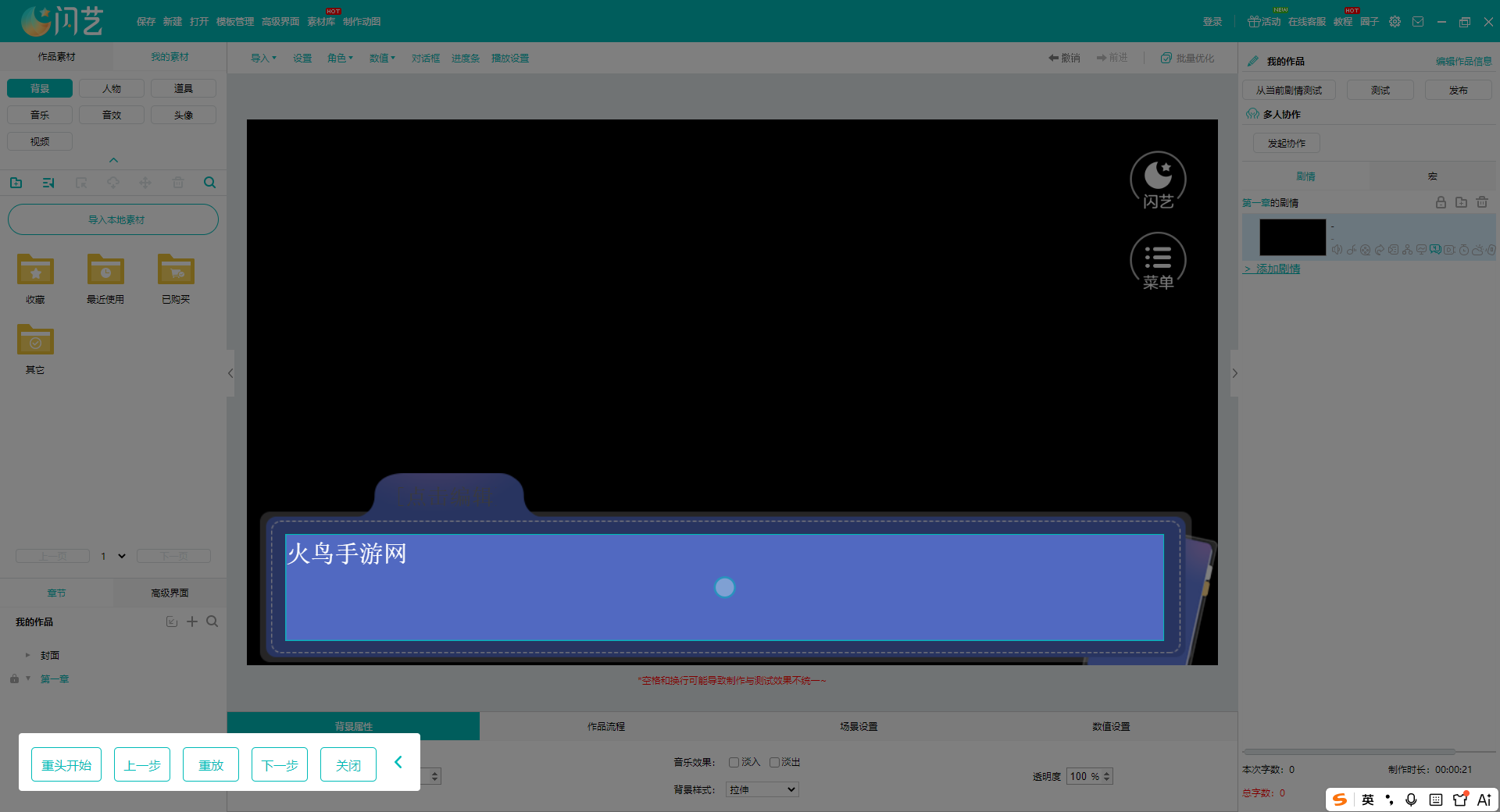 闪艺制作工具电脑版v2.15.12.20945 最新版