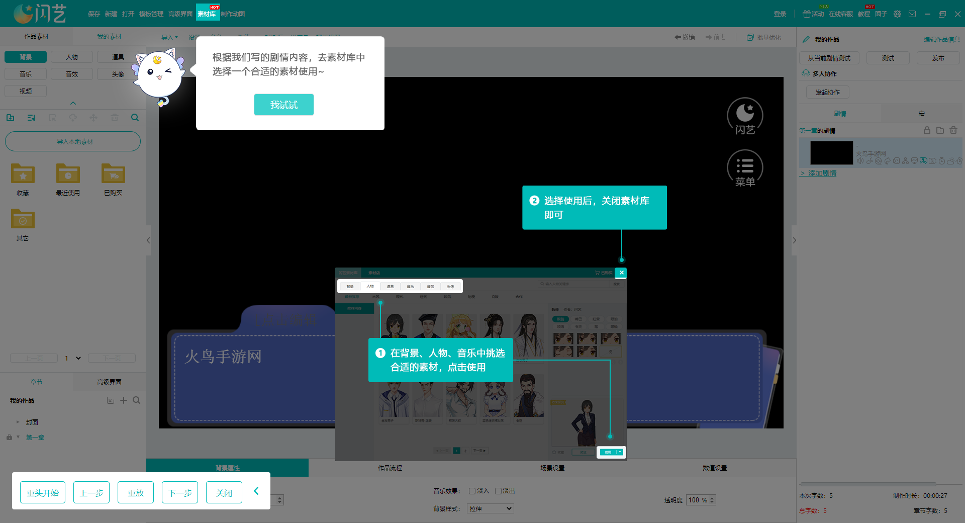 闪艺制作工具电脑版v2.15.12.20945 最新版