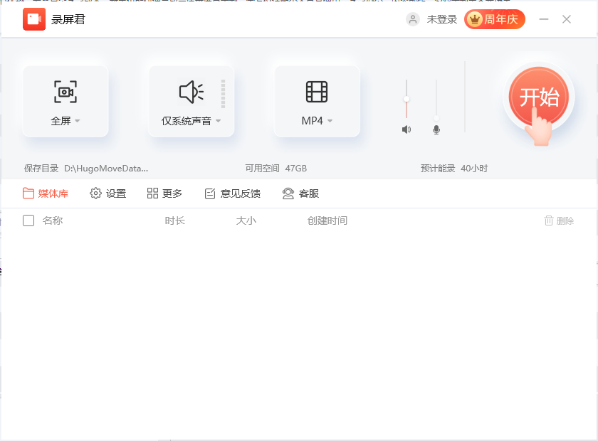 录屏君pc版v6.5.0.0 官方版