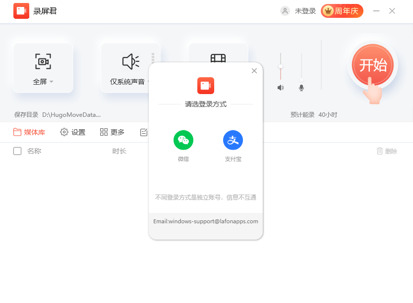 录屏君pc版v6.5.0.0 官方版
