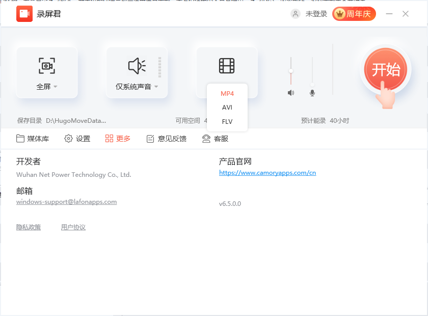 录屏君pc版v6.5.0.0 官方版