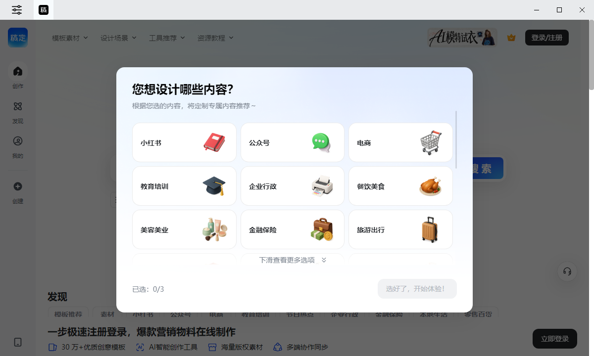 稿定设计桌面版v2.0.6 最新版