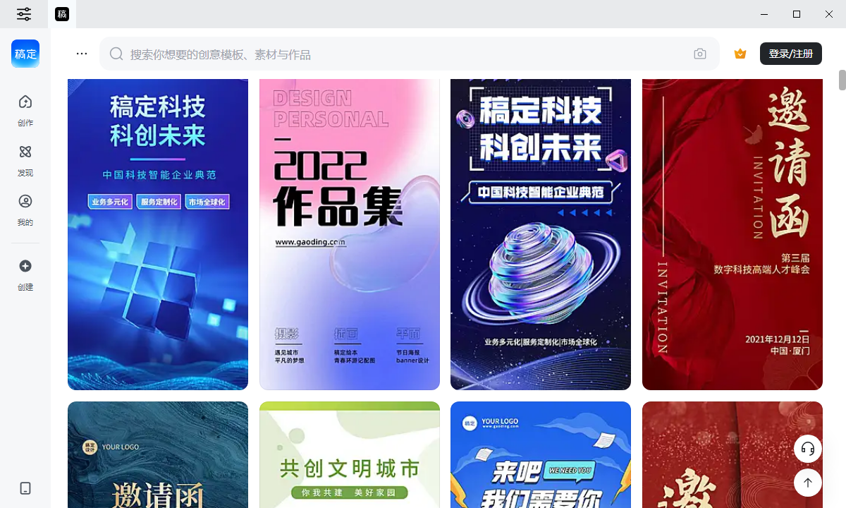 稿定设计桌面版v2.0.6 最新版