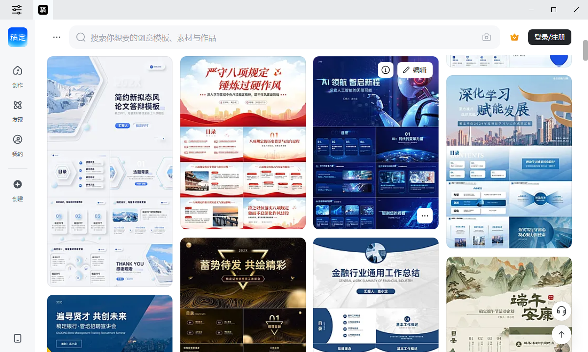 稿定设计桌面版v2.0.6 最新版