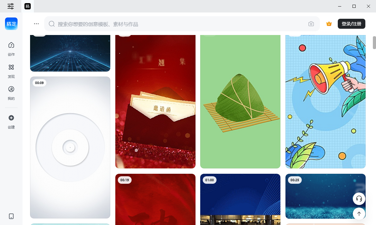 稿定设计桌面版v2.0.6 最新版