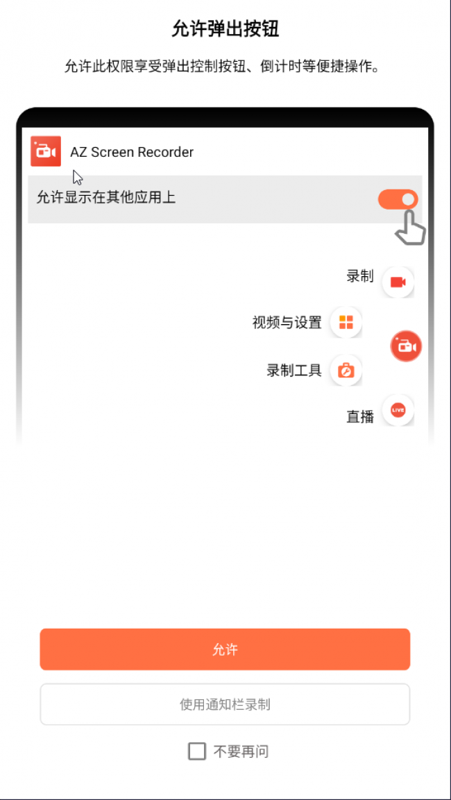 azscreenrecorder���İ�����v6.9.2 ���°�