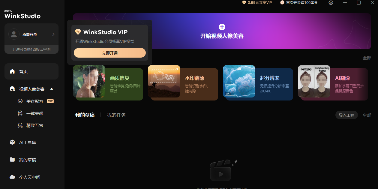 wink mac��v3.7.0 �ٷ���