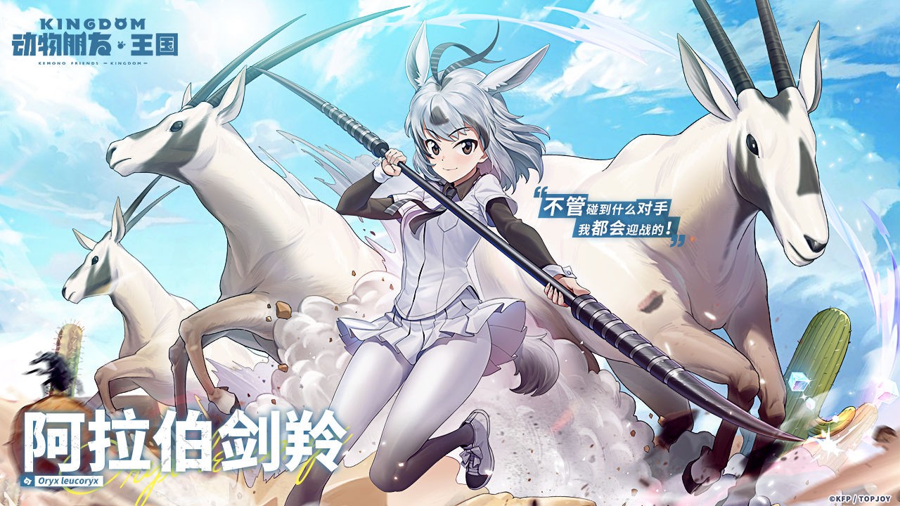 ��������������Ϸ�������(Kemono Friends: Kingdom)v1.0.5 ��׿��