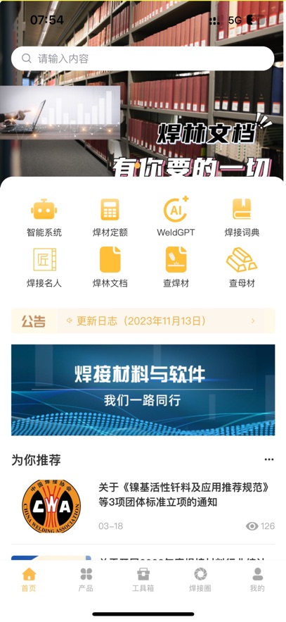 焊林院app官方下载安装v3.4.28 最新版