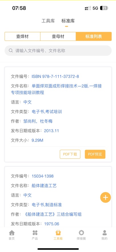 焊林院app官方下载安装v3.4.28 最新版