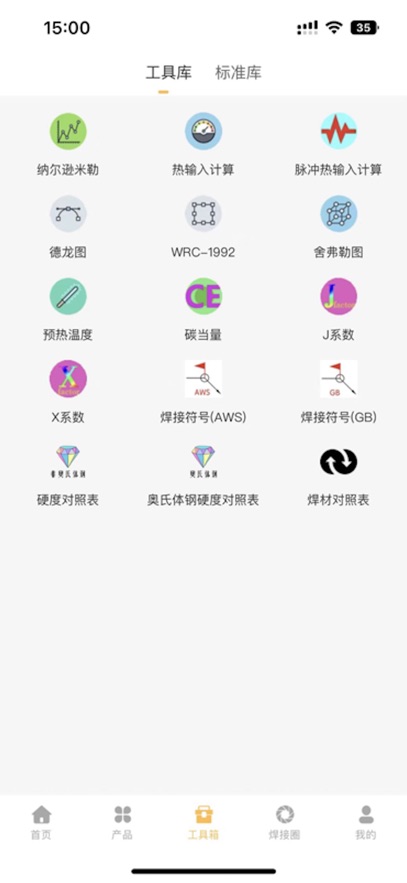焊林院app官方下载安装v3.4.28 最新版