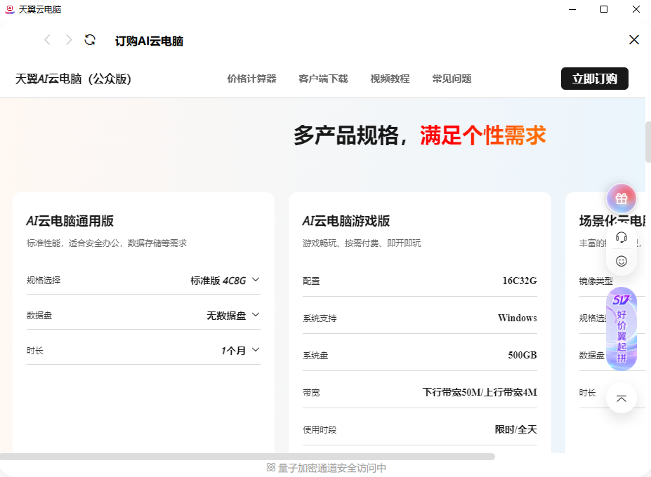 天翼云电脑pc端v3.2.0 最新版