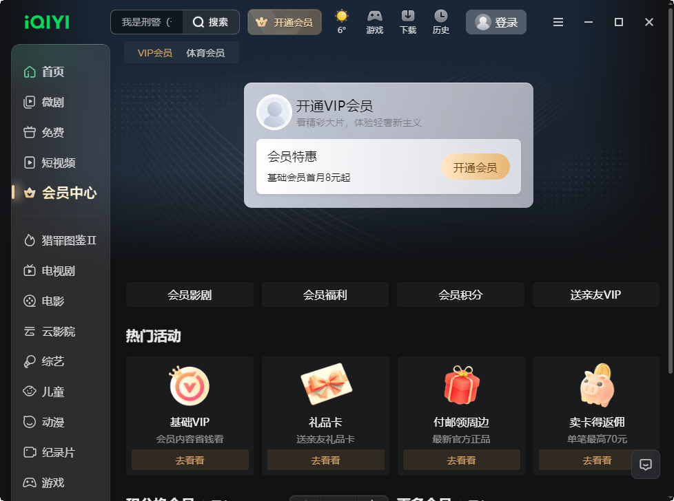 爱奇艺mac版v17.5.0 最新版