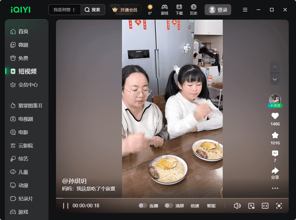 爱奇艺mac版v17.5.0 最新版
