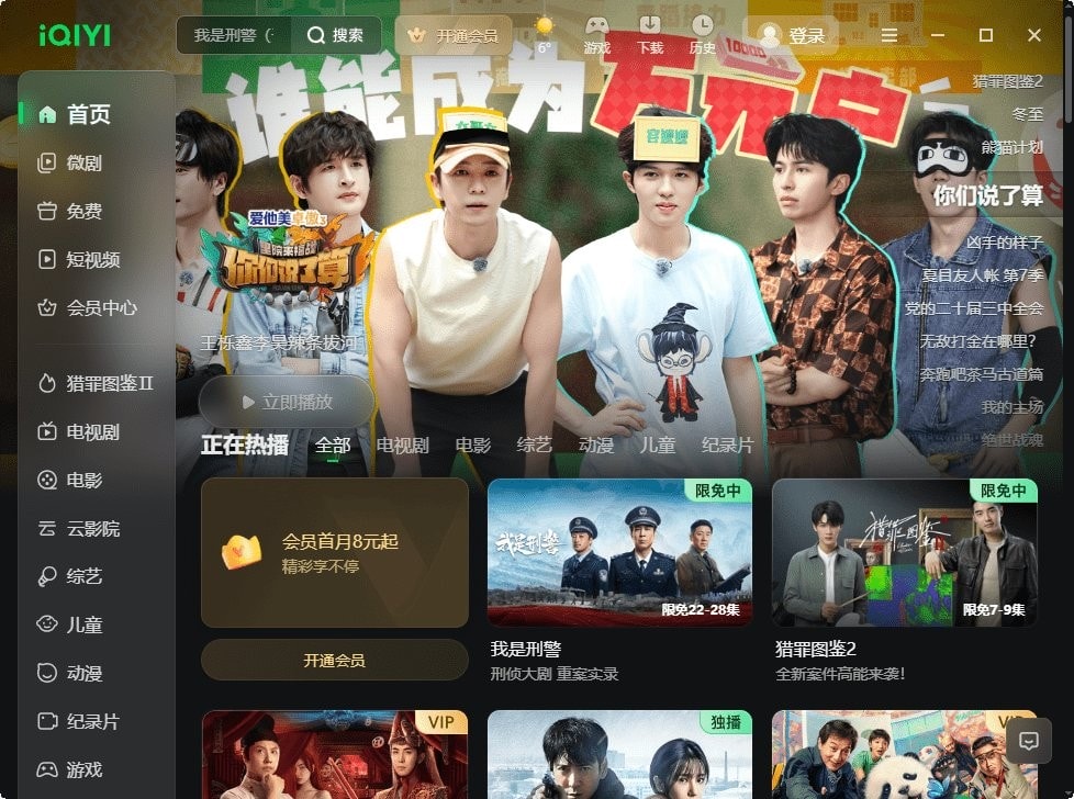爱奇艺mac版v17.5.0 最新版