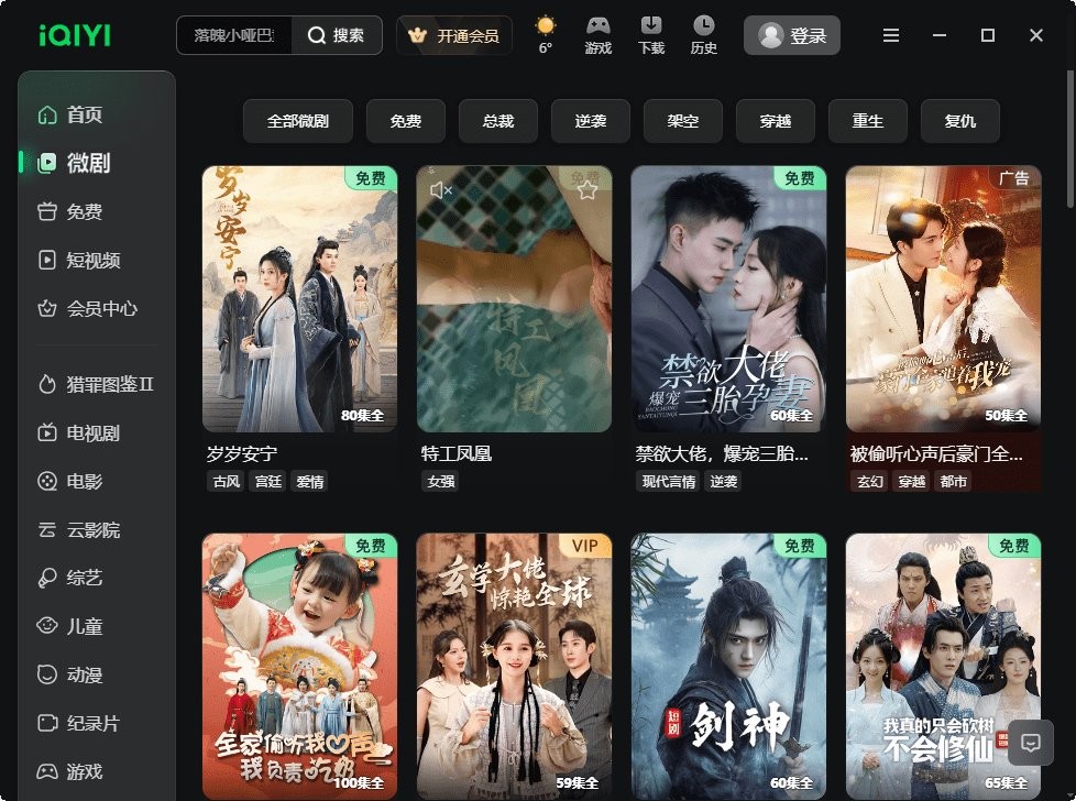 爱奇艺mac版v17.5.0 最新版