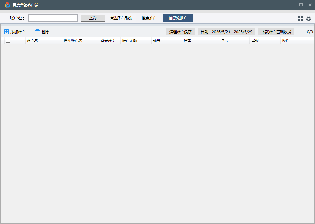 百度营销电脑版v6.5.7.6 官方版