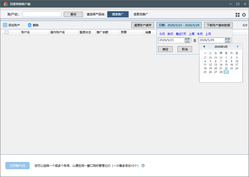 百度营销电脑版v6.5.7.6 官方版