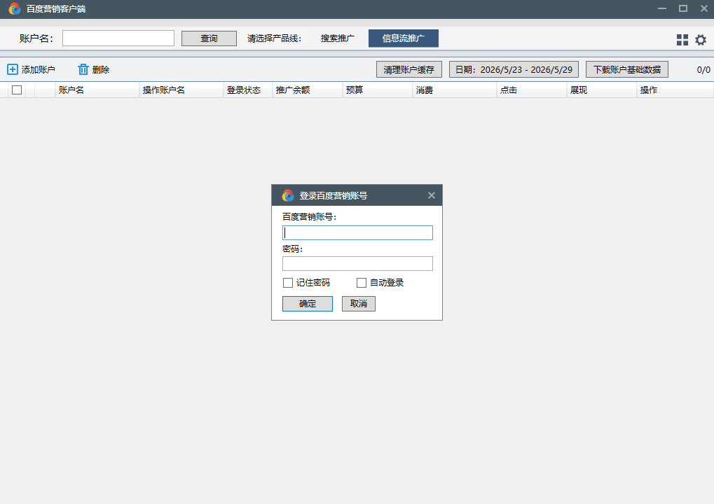 百度营销电脑版v6.5.7.6 官方版