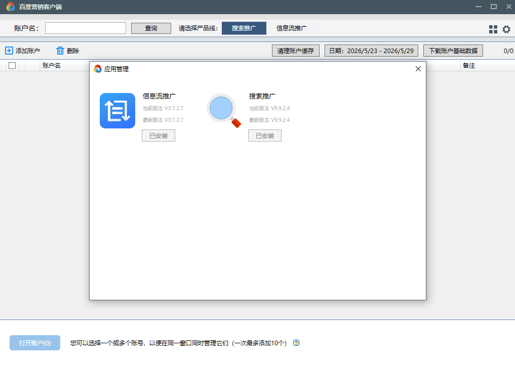 百度营销电脑版v6.5.7.6 官方版