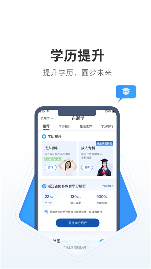 ��ѧͨapp���ذ�װv1.1.0 ���°�