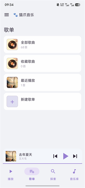 猫爪音乐最新版下载v1.0.15 安卓版