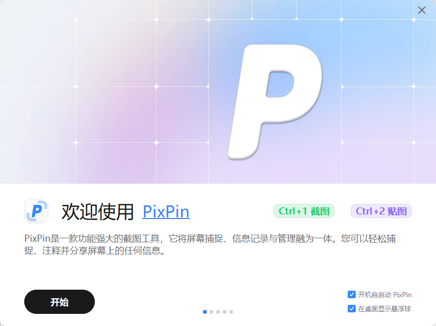 pixpin�����v3.2.3.1 �ٷ���