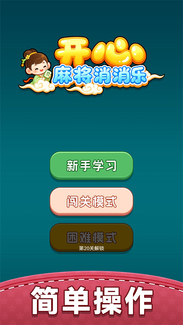 �����齫������С��Ϸv1.0.0 ��׿��